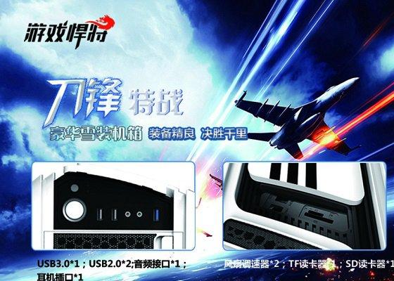 游戏悍将刀锋特战机箱图赏第3张图片
