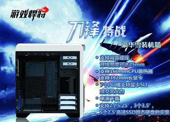 豪华雪装机箱游戏悍将刀锋特战机箱图赏