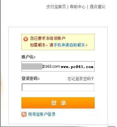 支付宝账号被冻结怎么办 支付宝账号解冻教程