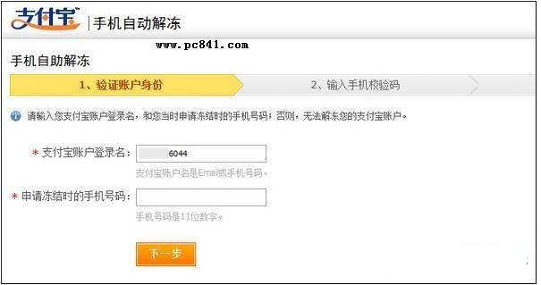 支付宝账号被冻结怎么办 支付宝账号解冻教程