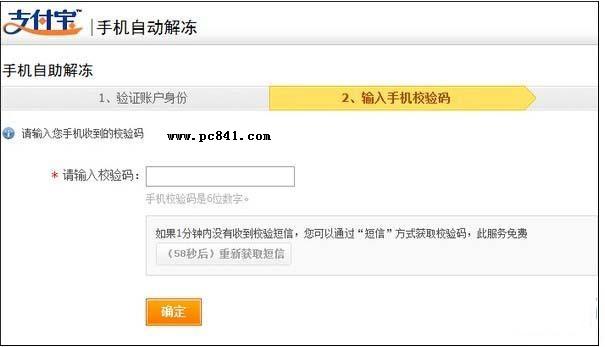 支付宝账号被冻结怎么办 支付宝账号解冻教程