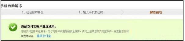 支付宝账号被冻结怎么办 支付宝账号解冻教程