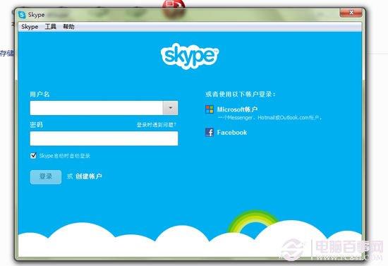 用MSN账号登录Skype方法