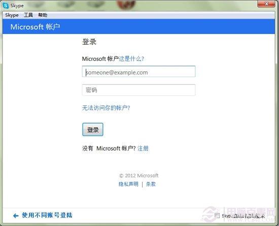 用MSN账号登录Skype方法
