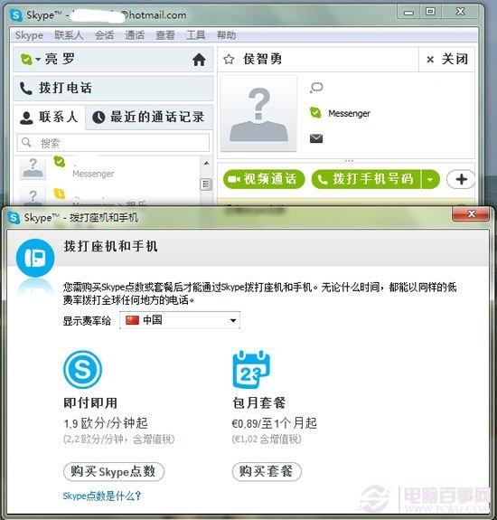 用MSN账号登录Skype方法
