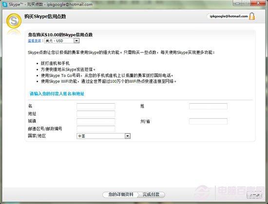 用MSN账号登录Skype方法