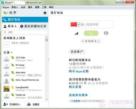 用MSN账号登录Skype方法