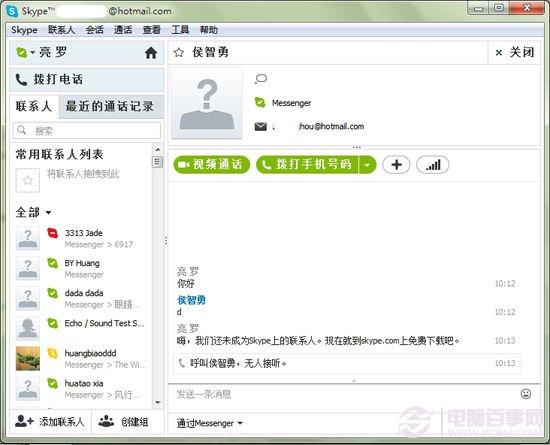 用MSN账号登录Skype方法