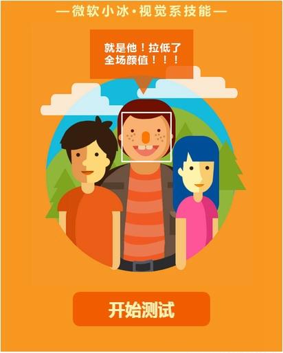 微软小冰颜值测试怎么玩？微软小冰颜值测试使用教程