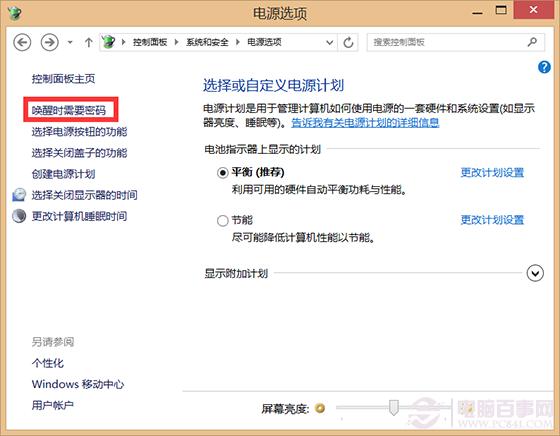 Win8.1点了关机键却重启的解决办法