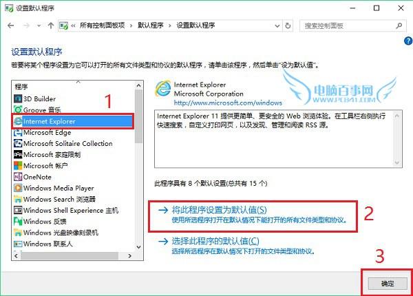 Win10怎么设置IE为默认浏览器？Win10设置ie11为默认浏览器方法