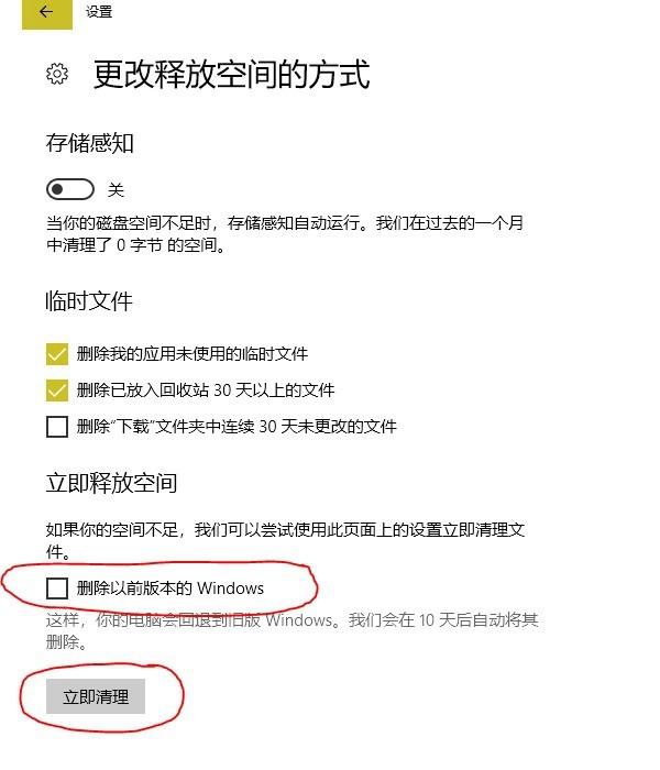 升级Win10.4后空间不足怎么办?删除Windows.old释放磁盘