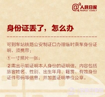 2015春运火车票攻略大全 订购火车票应注意的事项