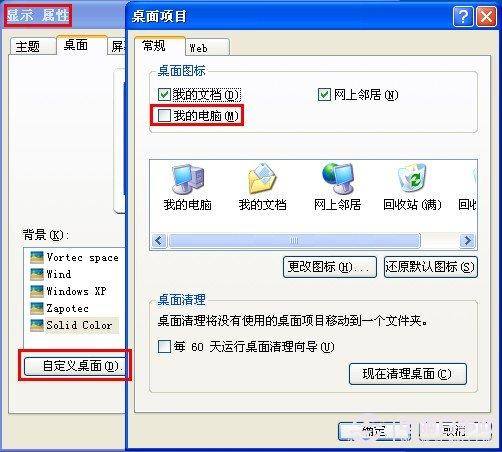 我的电脑图标没了 我的电脑图标没了还原方法