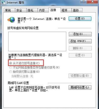 Win7拨号连接自动弹出怎么办 Win7拨号连接自动弹出解决办法