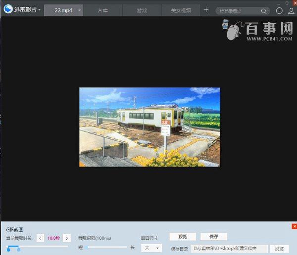 gif动态图片怎么制作 迅雷影音制作GIF动态图片教程