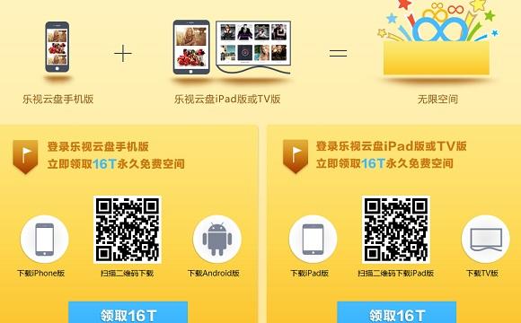 乐视云盘怎么领取无限空间 免费领取乐视云盘无限空间方法