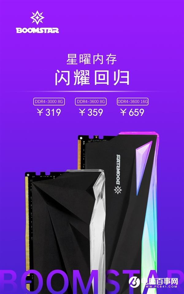 影驰高颜值星曜内存全系回归：16GB DDR4-3600 659元