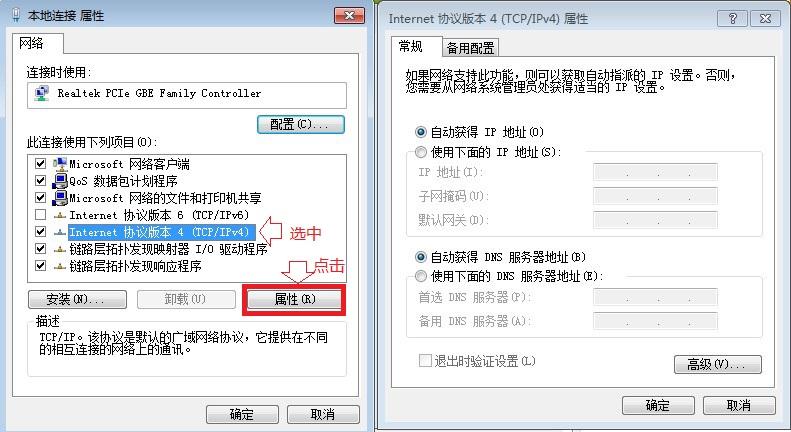 Win7怎么改DNS地址 教你如何改电脑DNS地址