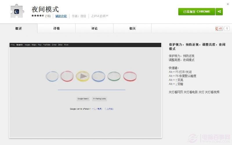 7款实用Chrome扩展程序推荐