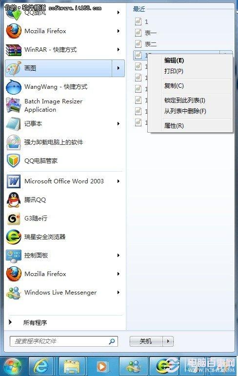 Win7轻松清理记录小技巧4则