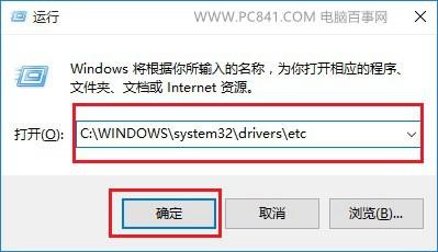 Hosts文件在哪里 Win10快速打开hosts文件位置