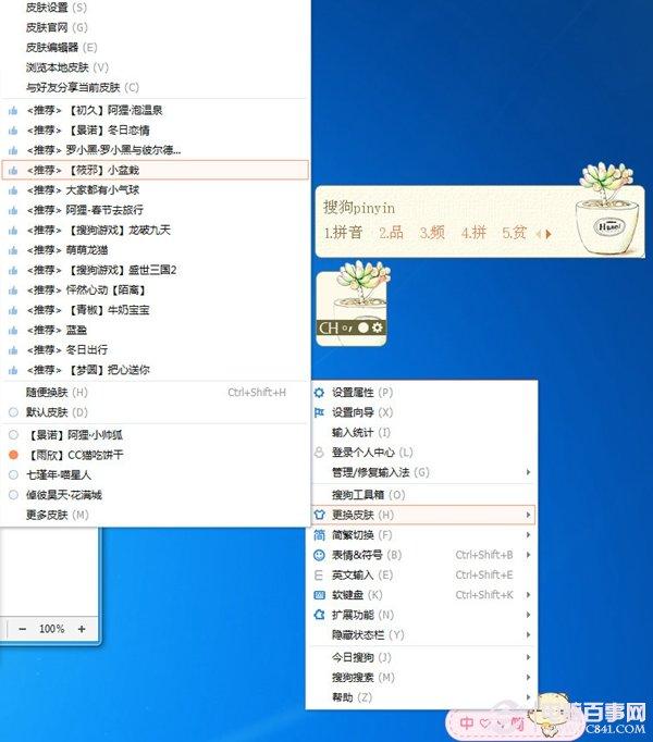 搜狗输入法皮肤怎么换 搜狗输入法换皮肤方法