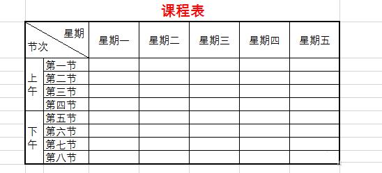 Excel表头怎么制作  Excel表头制作方法