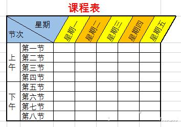 Excel表头怎么制作  Excel表头制作方法