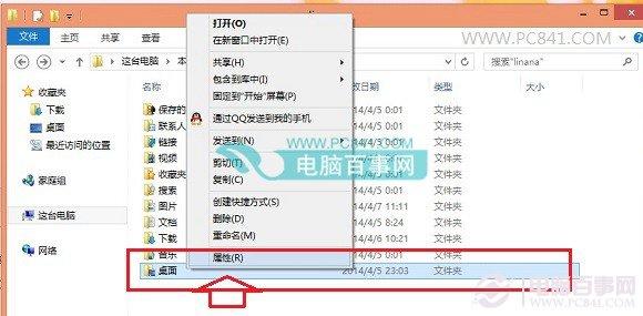 Win8.1桌面路径怎么修改 Win8/8.1修改桌面文件路径方法