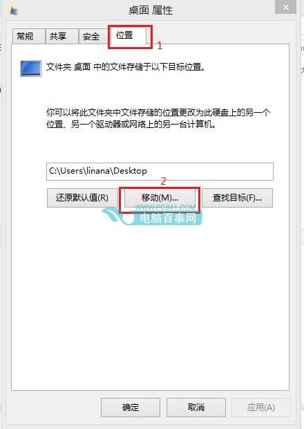 Win8.1桌面路径怎么修改 Win8/8.1修改桌面文件路径方法