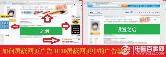 如何屏蔽网页广告 IE10屏蔽网页中的广告教程