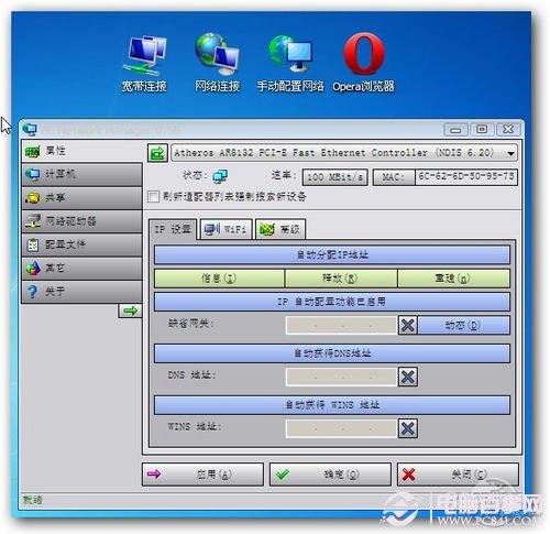 能上网的WinPE维护工具 天意U盘维护工具使用技巧