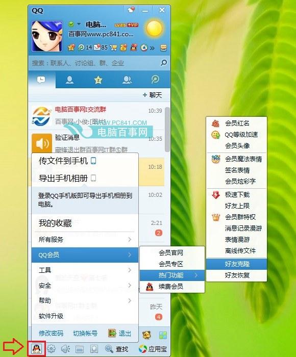 QQ会员克隆好友怎么弄 QQ会员克隆好友图文教程