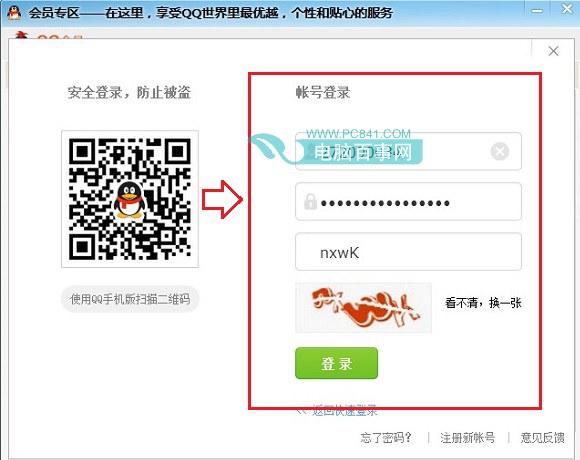 QQ会员克隆好友怎么弄 QQ会员克隆好友图文教程