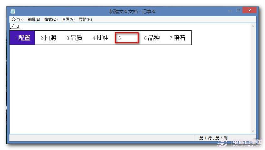 win8怎么打特殊字符?win8特殊符号怎么输入?