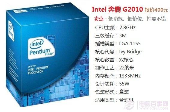 Intel奔腾G2010怎么样 G2010配什么主板？