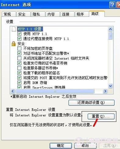 Internet explorer无法打开站点原因与解决办法