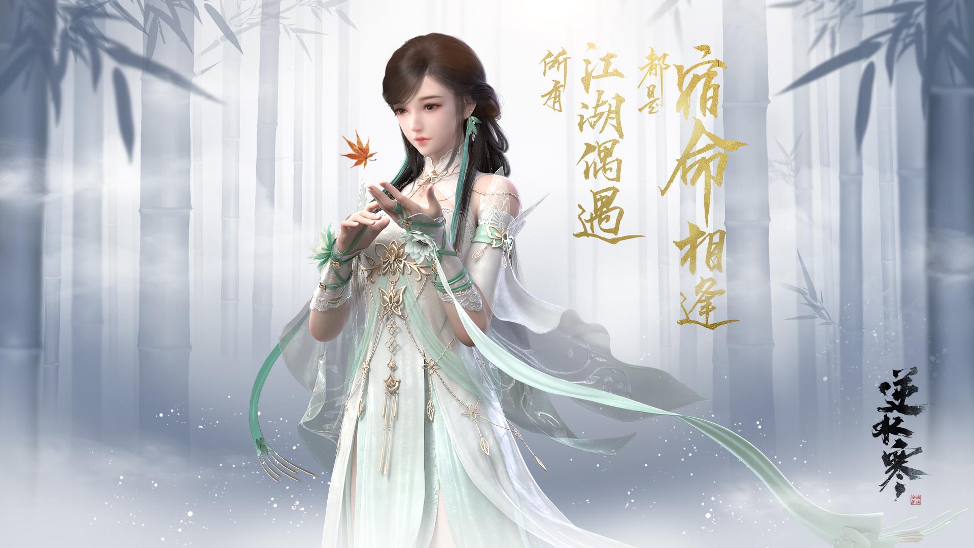 逆水寒壁纸下载 逆水寒高清电脑壁纸图片大全
