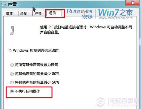 win7声音个性设置小技巧 让工作娱乐更方便