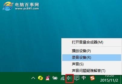 win10麦克风加强怎么关闭 win10麦克风增强设置方法