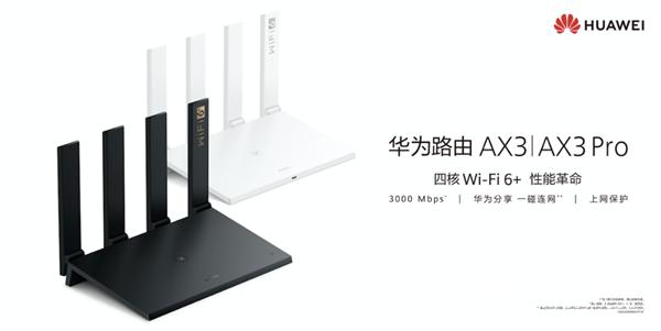 Wi-Fi 6路由跃入凡间!华为路由AX3最低只要199 Wi-Fi 6路由跃入凡间!华为路由AX3最低只要199