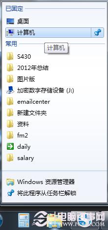 win7/win8任务栏如何添加计算机快捷方式