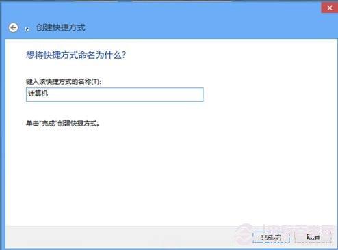 win7/win8任务栏如何添加计算机快捷方式