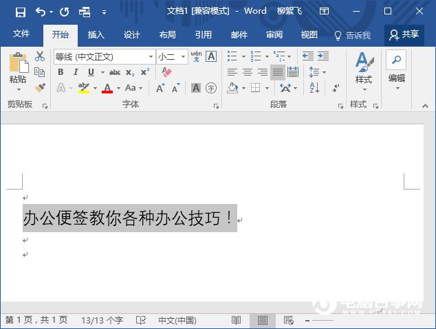 Word怎么给文字加注汉语拼音 Word快速加注汉语拼音方法
