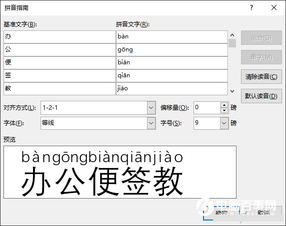 Word怎么给文字加注汉语拼音 Word快速加注汉语拼音方法