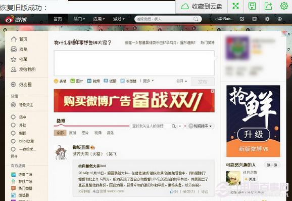 新版微博6怎么退回旧版？微博怎么恢复之前版本方法