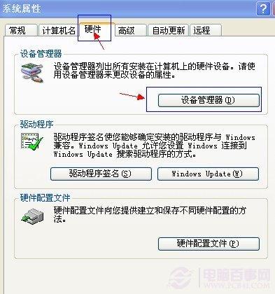 设备管理器在哪 怎么打开设备管理器?