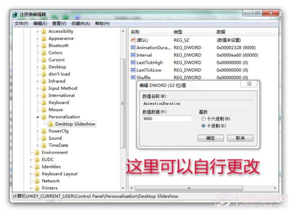 Win7桌面壁纸自动切换设置教程