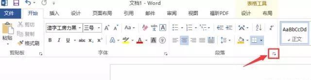史上最全的Word技巧大全 掌握这些你也能成为Word高手